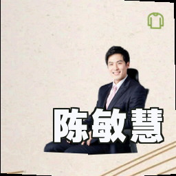 陈敏慧